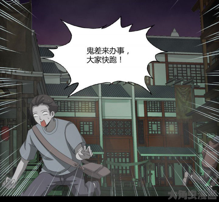 阴阳鬼探漫画,第122章：躲避鬼差2图