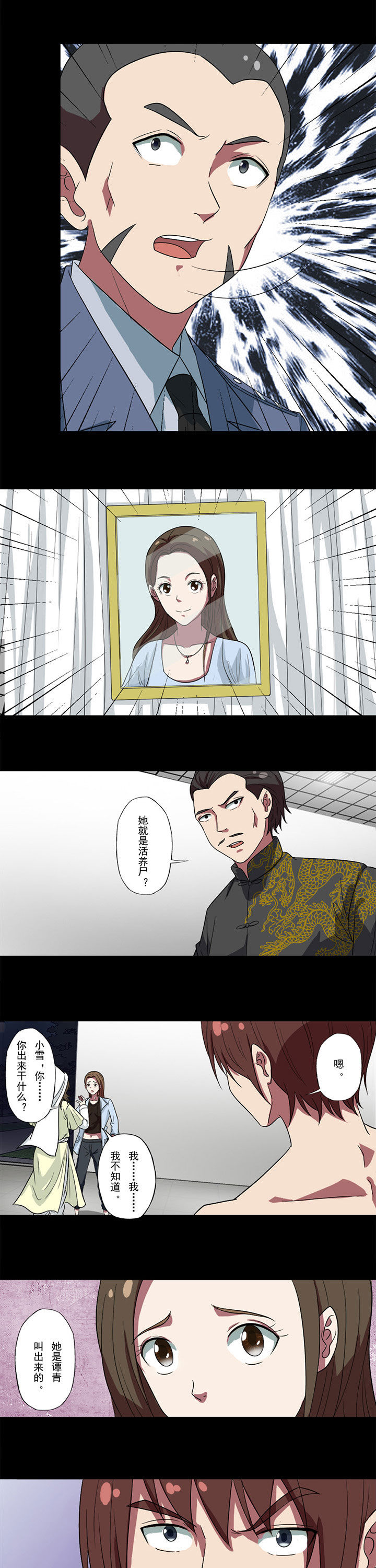 阴阳鬼探漫画,第84章：凌雅雪1图