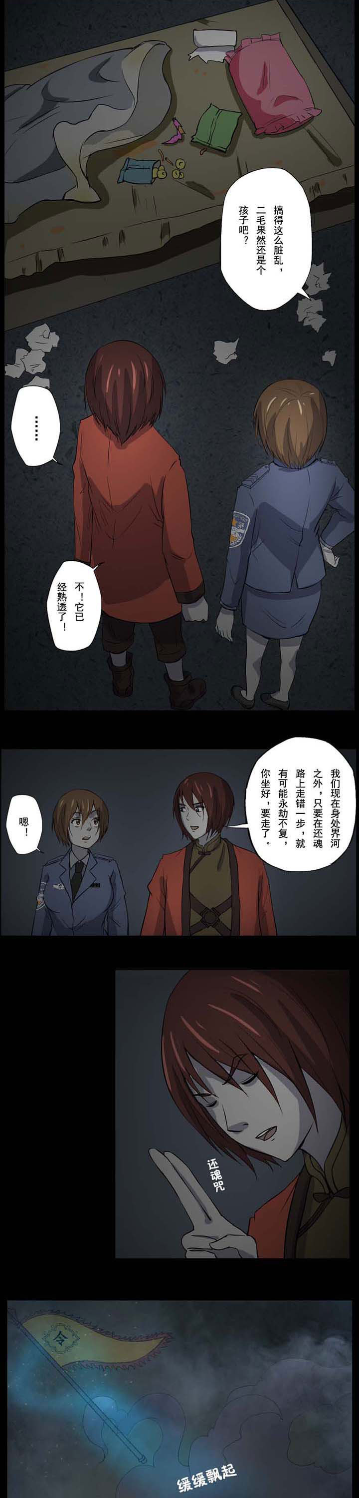 第56章：黑白无常1