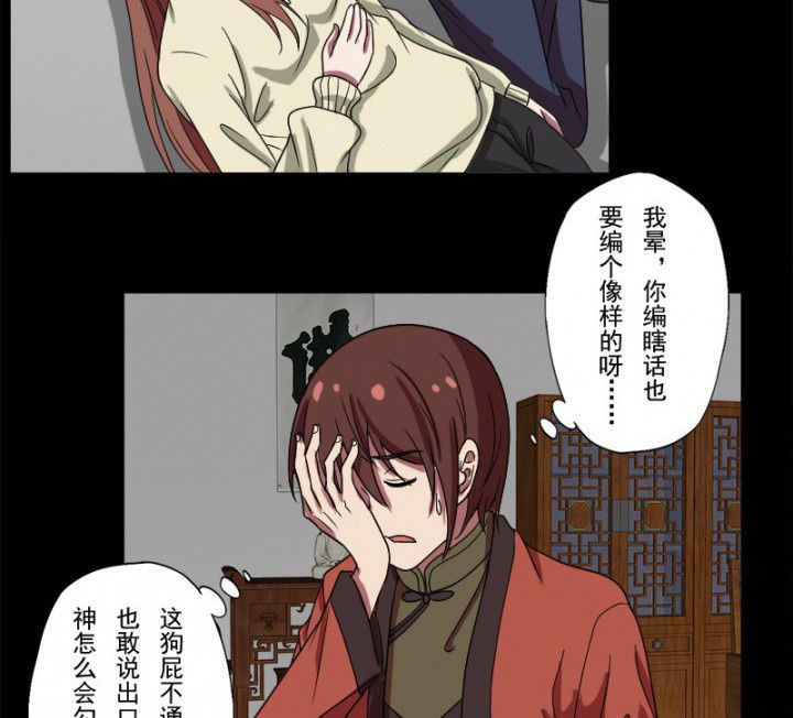 阴阳鬼探漫画,第98章：刨树1图