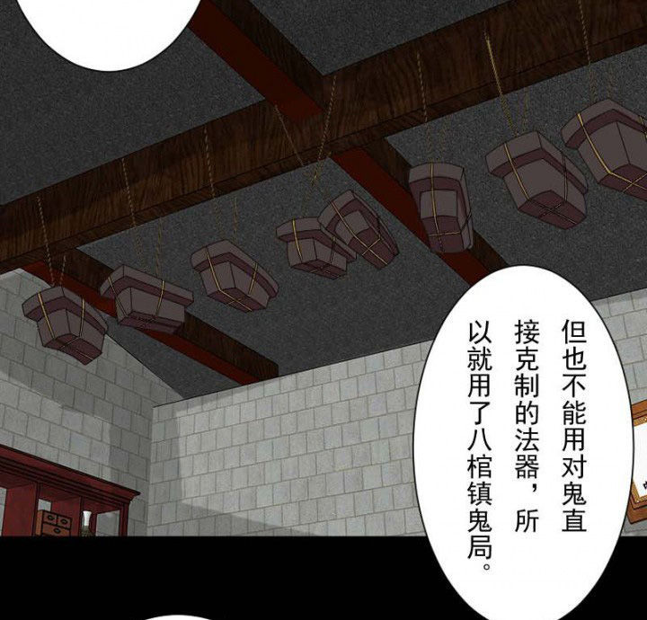 阴阳鬼探漫画,第103章：有鬼入侵2图