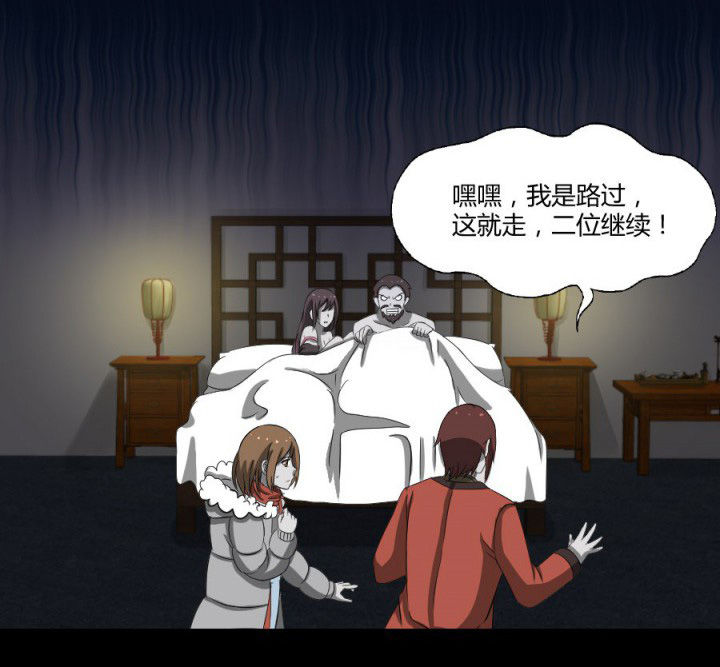 阴阳鬼探漫画,第122章：躲避鬼差3图