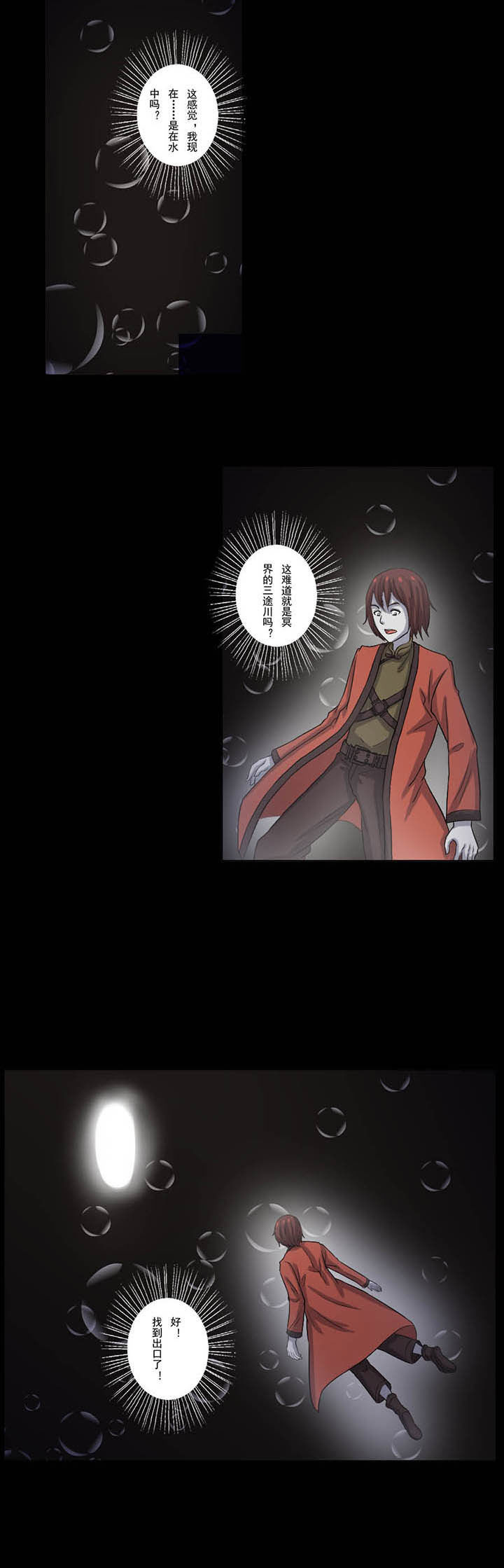 阴阳鬼探漫画,第52章：进地府1图