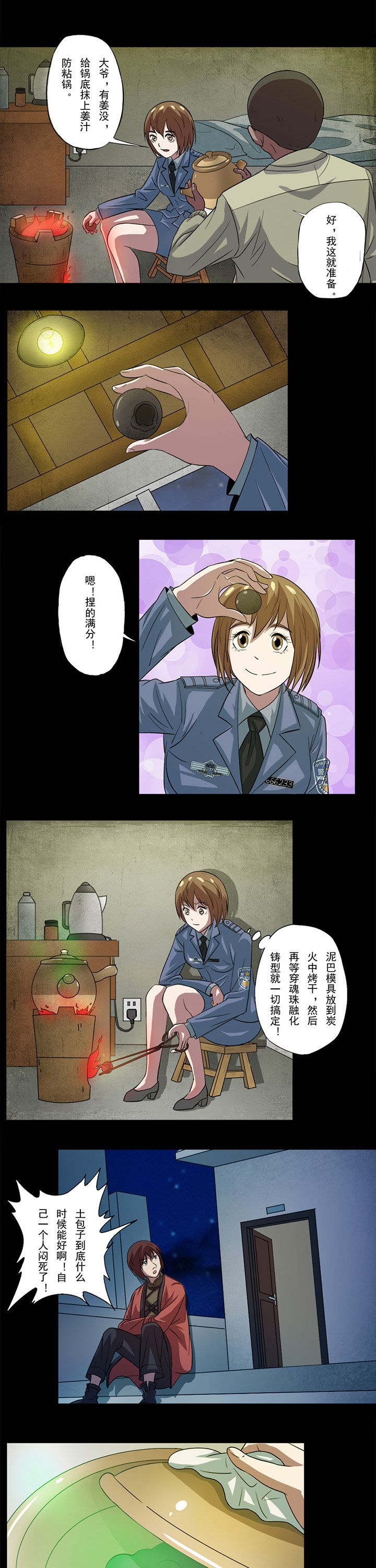 第67章：照魂镜0