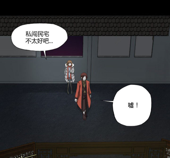 阴阳鬼探漫画,第122章：躲避鬼差1图