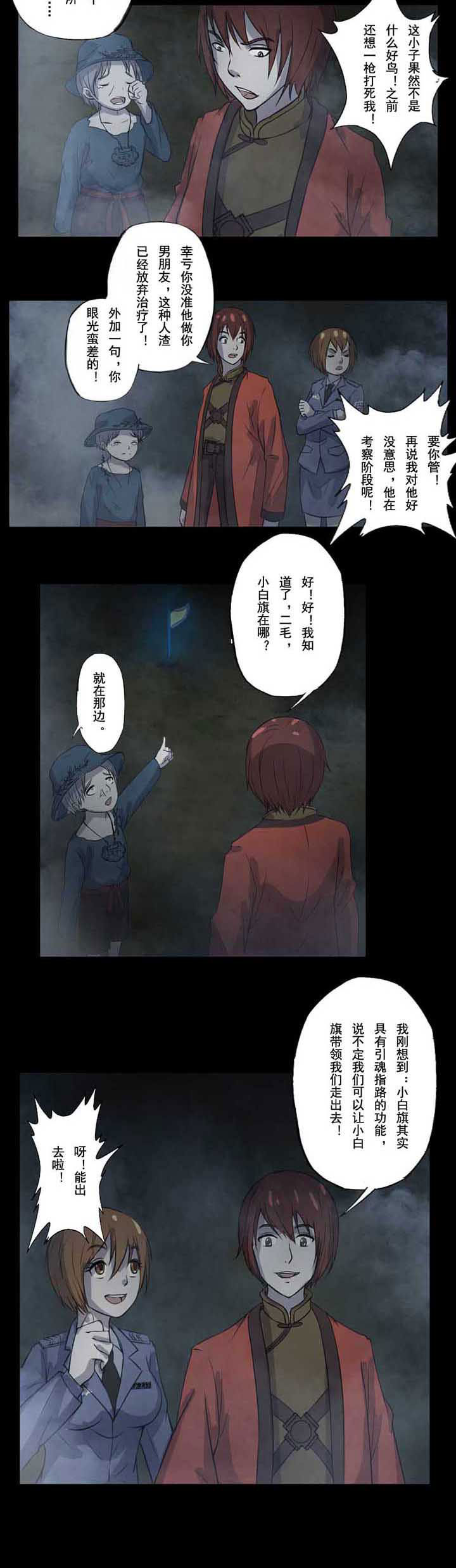 阴阳鬼探漫画,第55章：回不去了2图