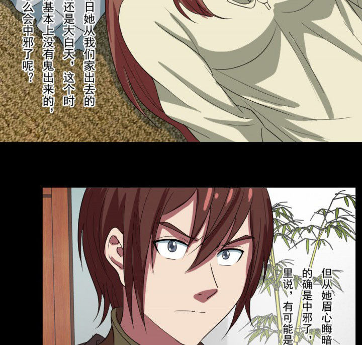 阴阳鬼探漫画,第95章：中邪2图
