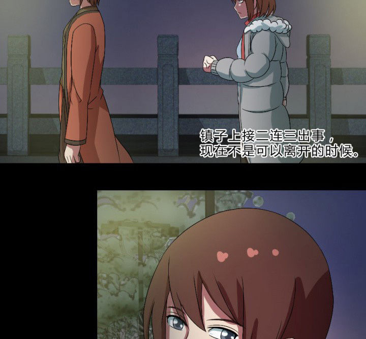 阴阳鬼探漫画,第109章：聊一夜1图