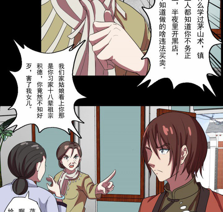 阴阳鬼探漫画,第95章：中邪1图