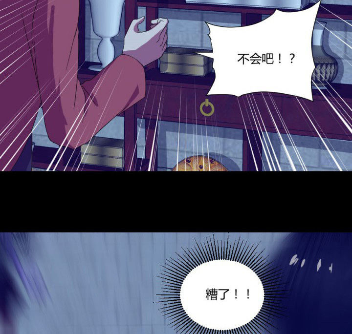 阴阳鬼探漫画,第113章：法瓶受损1图