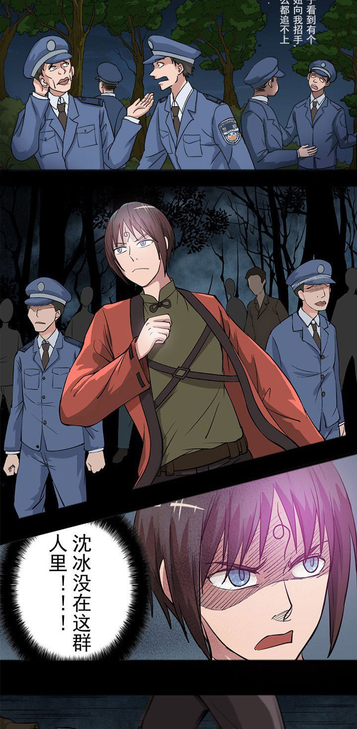 第20章：沈冰失踪2