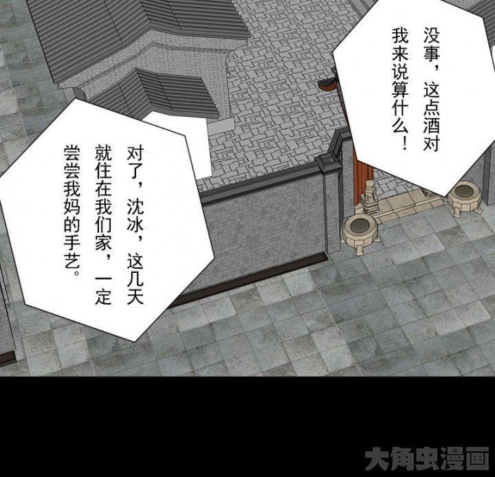 阴阳鬼探听书漫画,第101章：沈冰和习风的关系4图