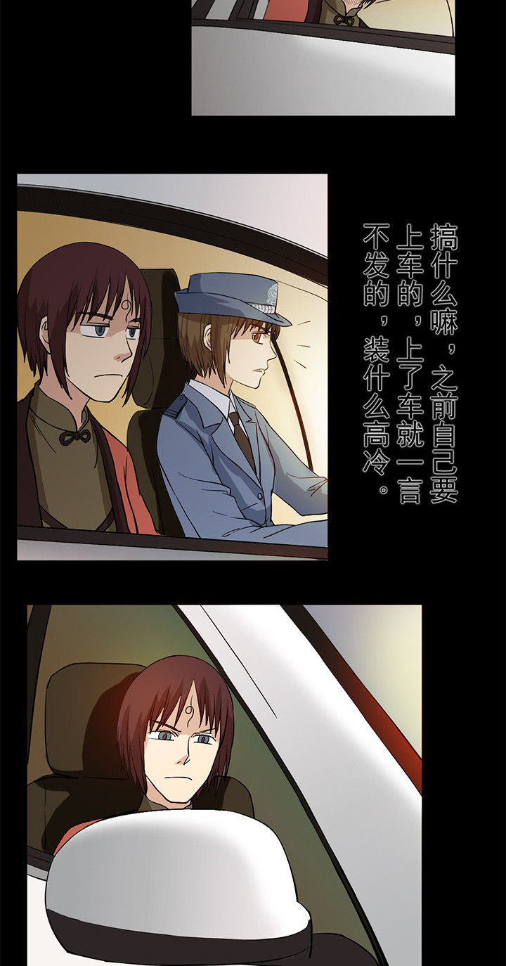 阴阳鬼探结局是什么漫画,第26章：保护沈冰5图