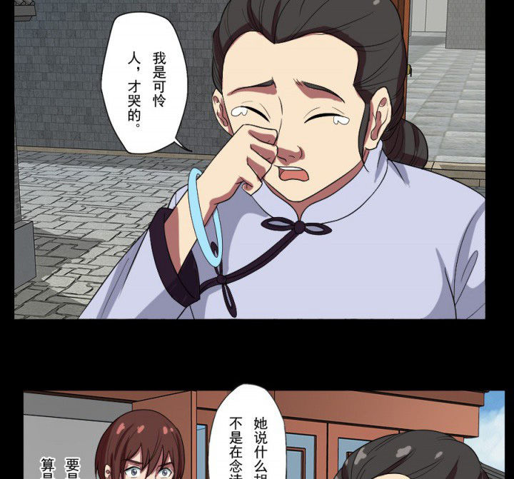 阴阳鬼探漫画,第95章：中邪2图