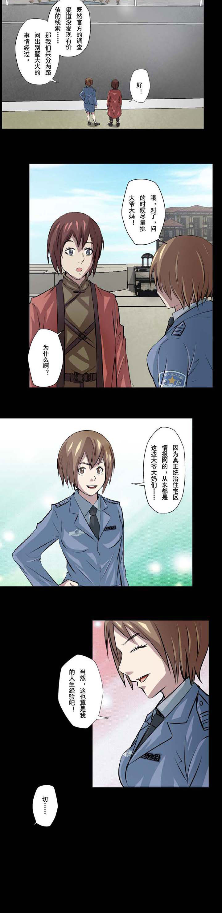阴阳鬼探漫画,第62章：诡异的照片1图