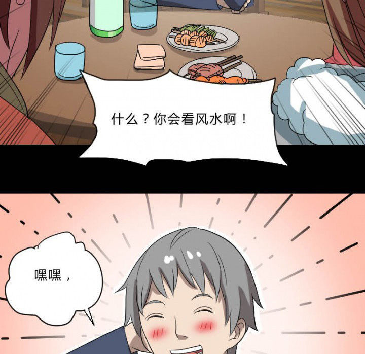 阴阳鬼探结局是什么漫画,第105章：怪事1图