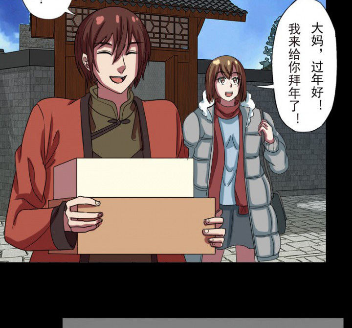 阴阳鬼探漫画,第100章：沈冰的到来3图