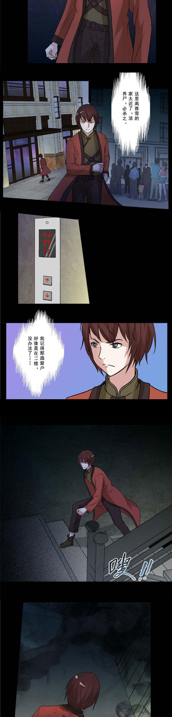 第42章：恶鬼追击1