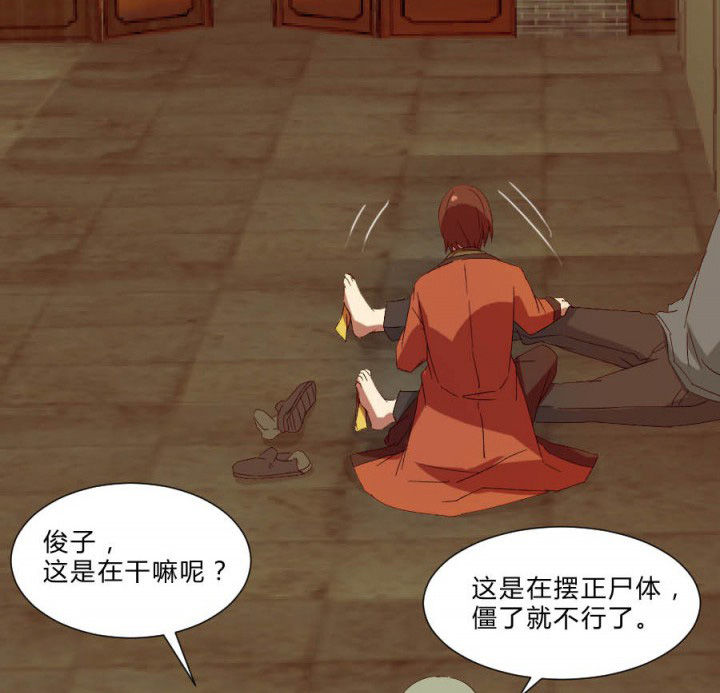 阴阳鬼探全集有声小说免费下载漫画,第107章：摸尸寻气1图