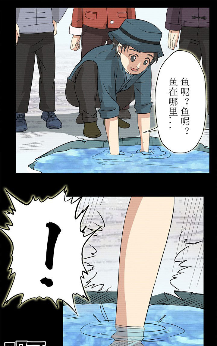 阴阳鬼探漫画,第30章：小孩子不要玩水2图