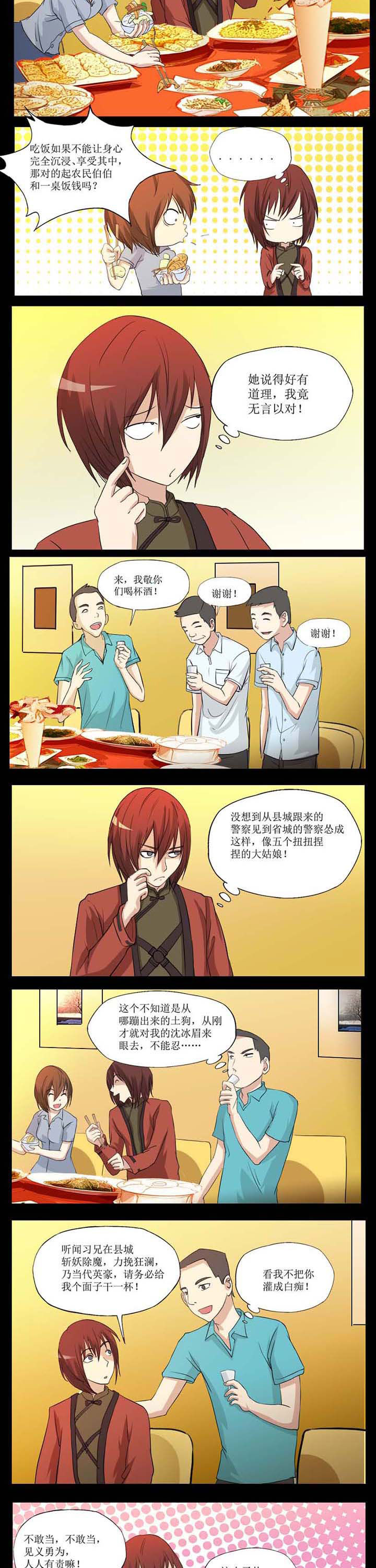 第36章：仇家见面分外眼红3