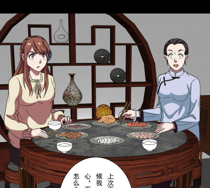 阴阳鬼探漫画,第101章：沈冰和习风的关系4图