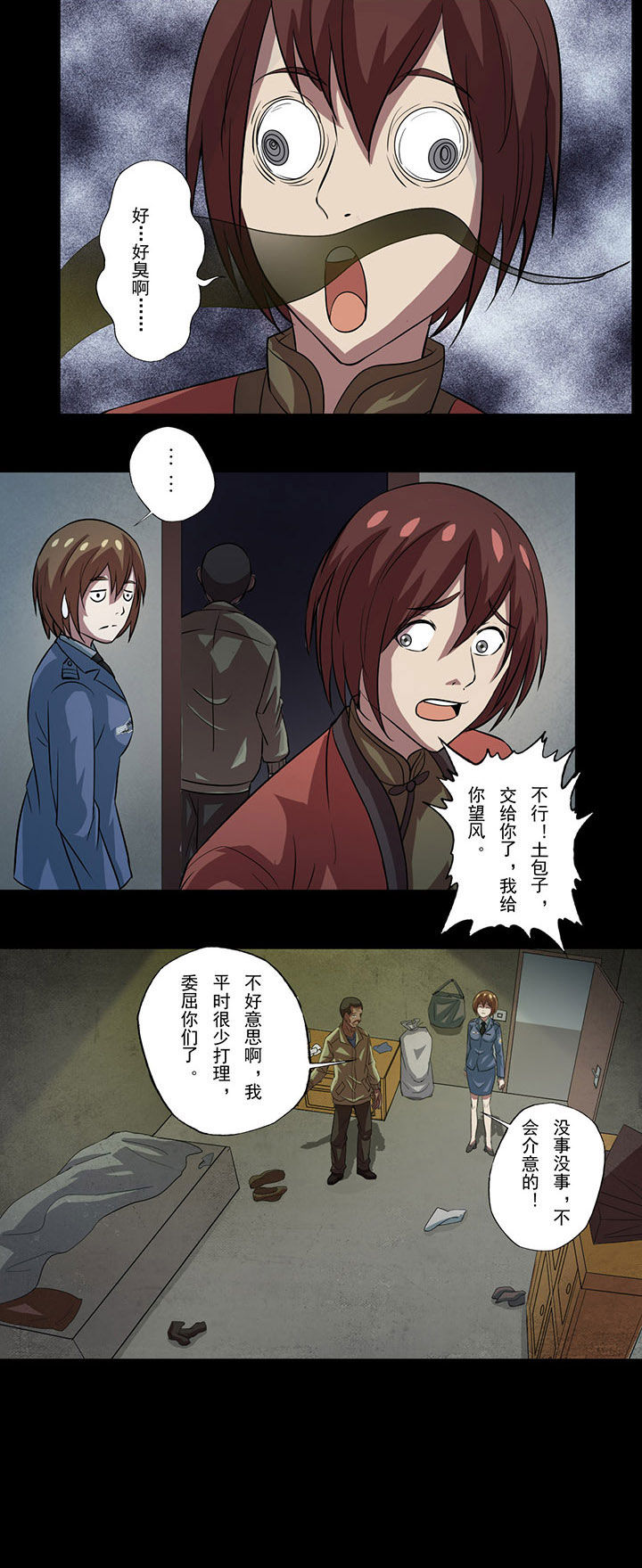 阴阳鬼探漫画,第66章：穿魂珠1图