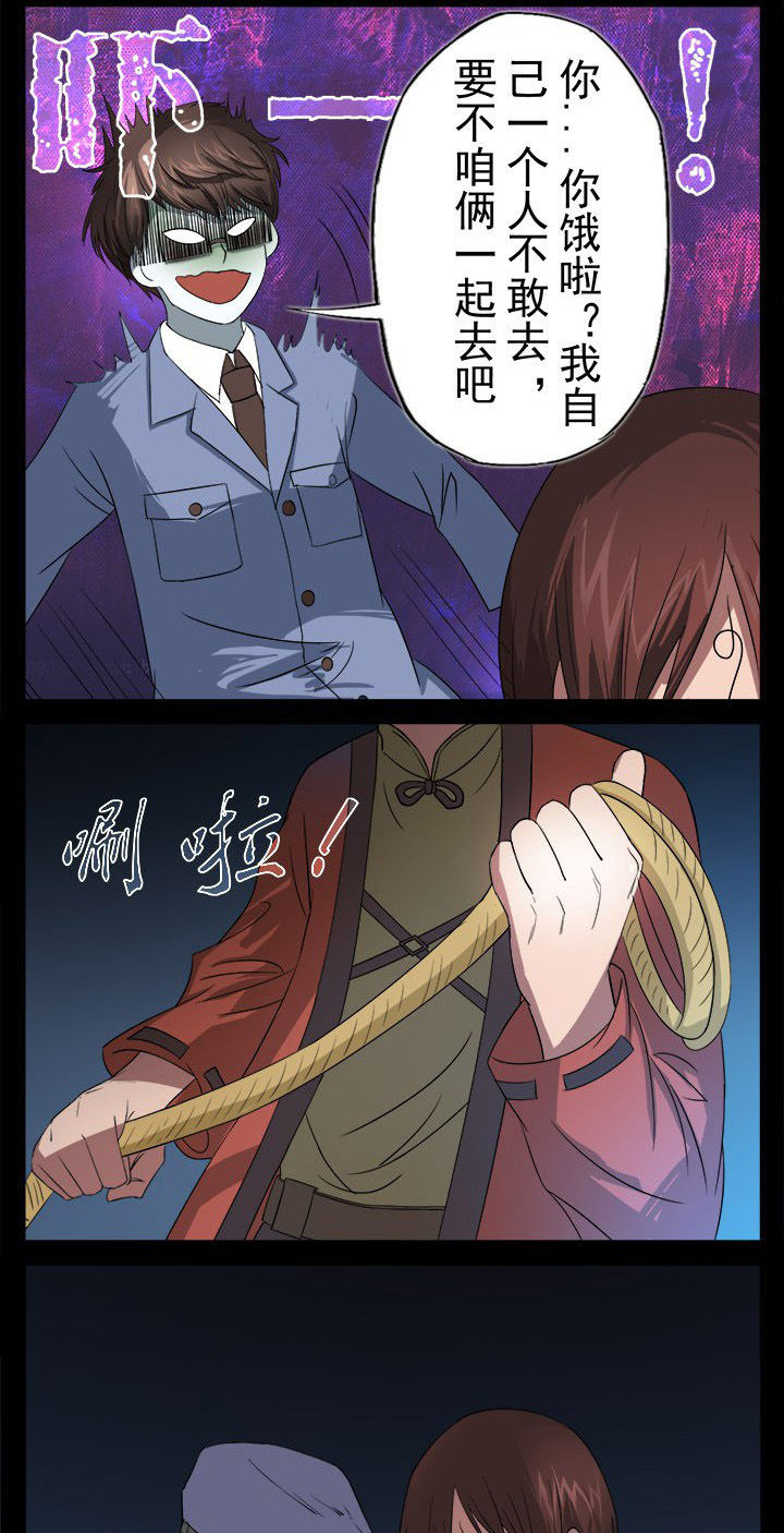 阴阳鬼探漫画,第13章：老张头惨死4图