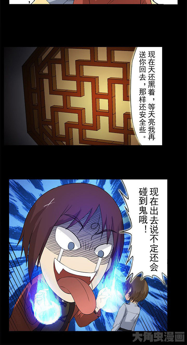 阴阳鬼探漫画,第22章：黑珍珠引发的血案3图