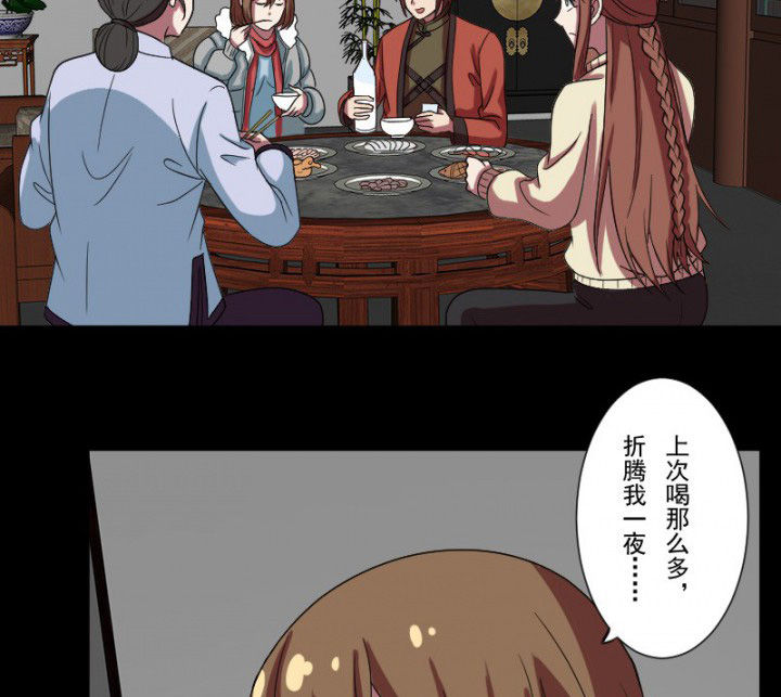 阴阳鬼探漫画,第101章：沈冰和习风的关系2图