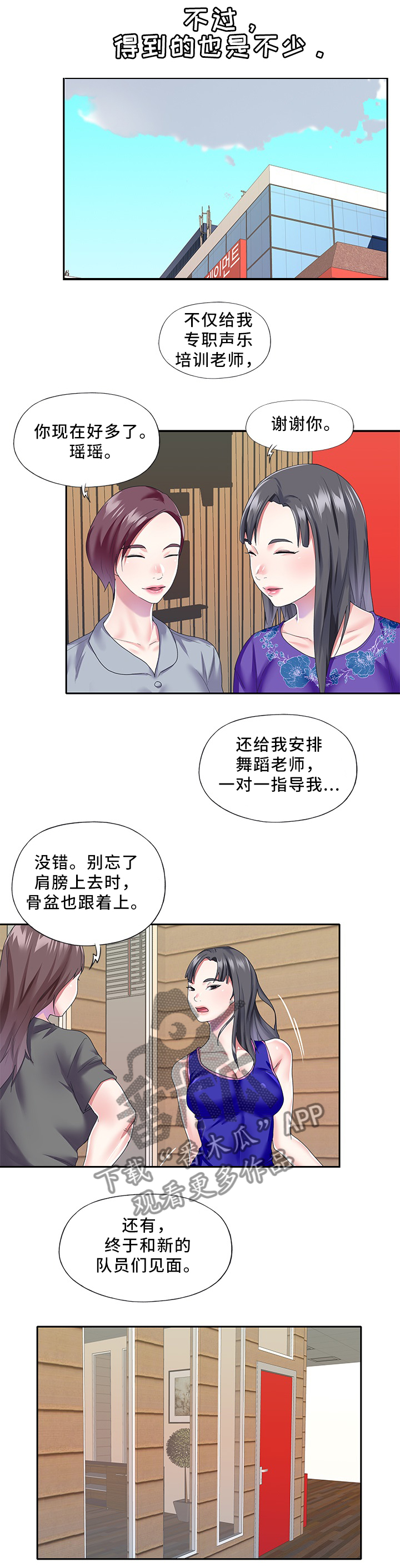 头号队长漫画,第49章：新的组合5图