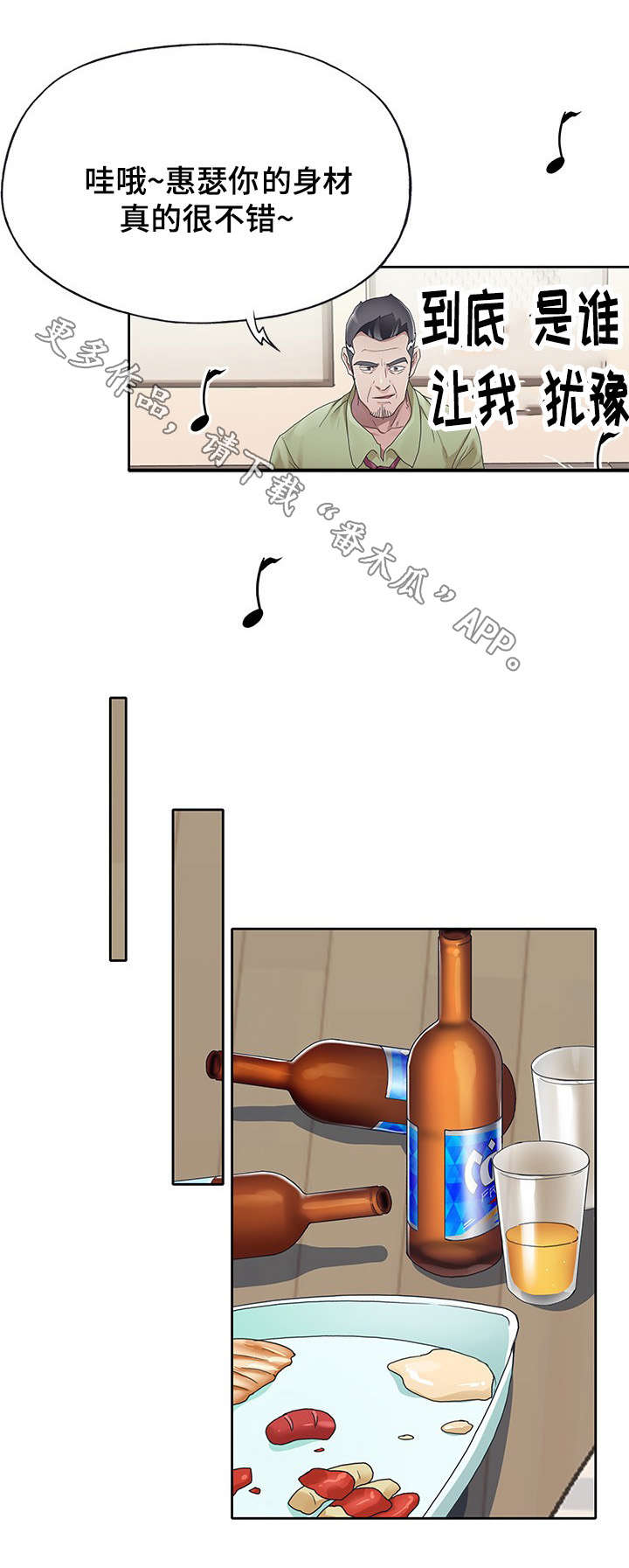 头号队长漫画,第17章：天堂2图