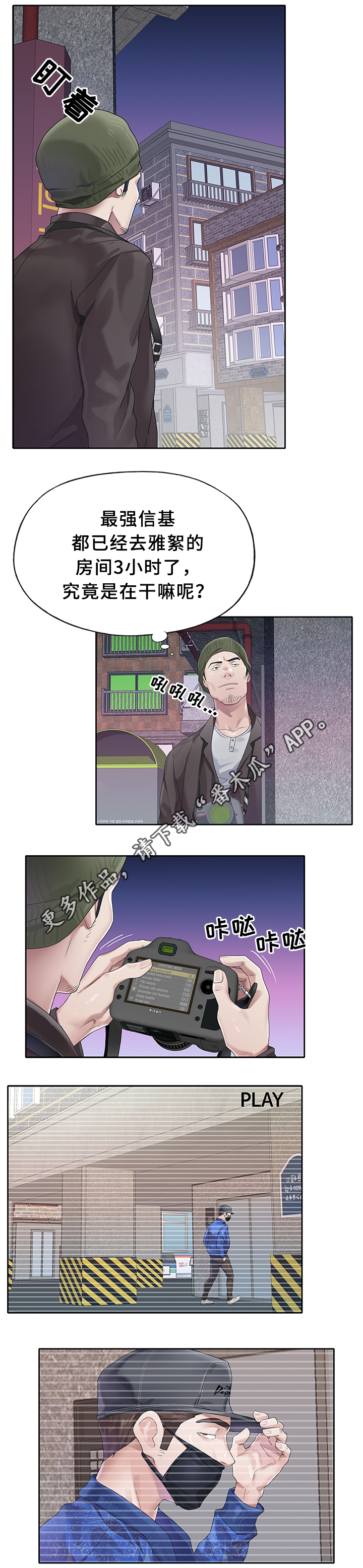 头号队长漫画,第33章：狗仔5图