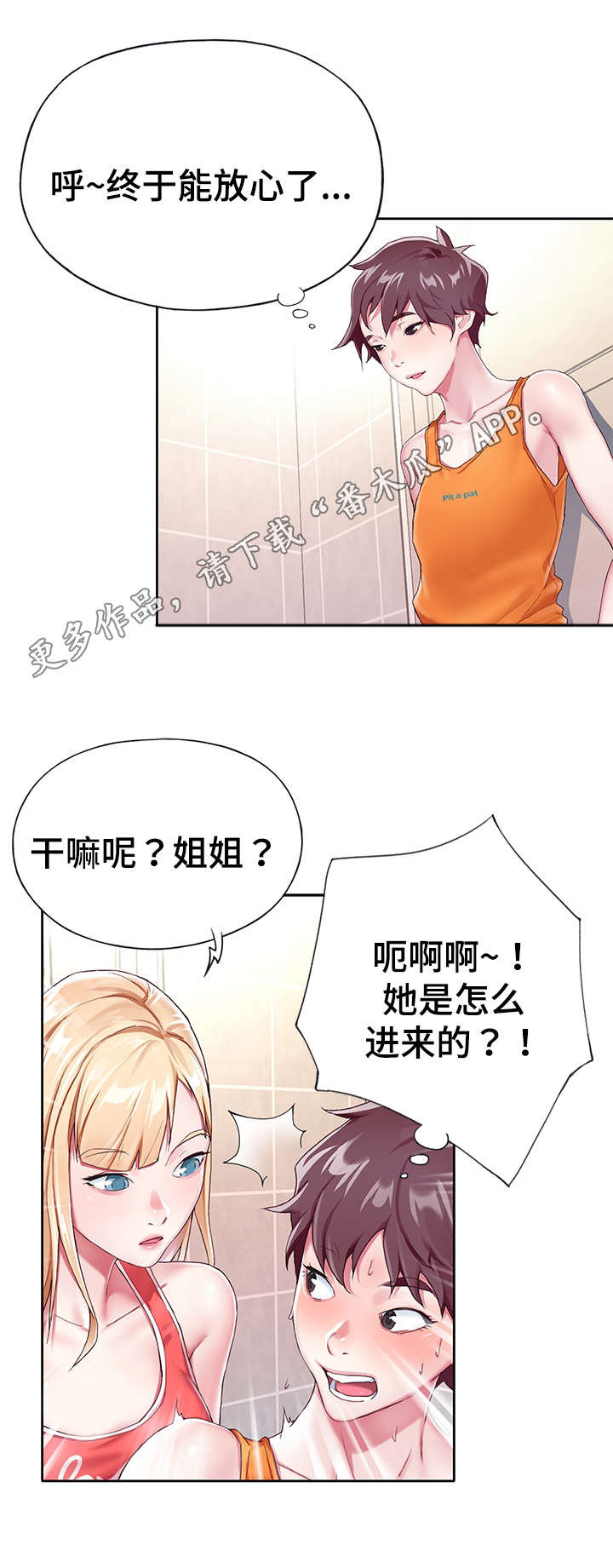 头号队长漫画,第6章：伪装2图