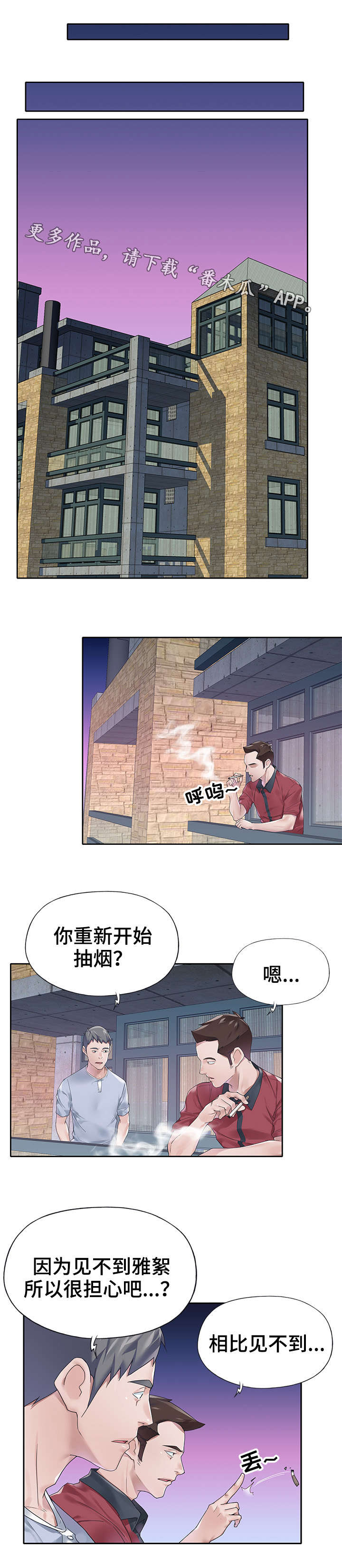 头号队长漫画,第30章：帮忙5图