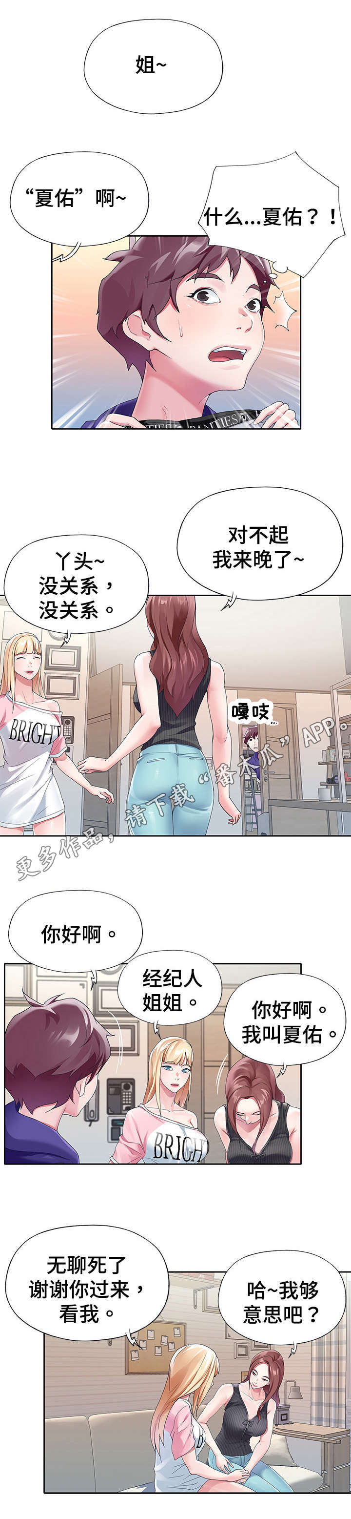头号队长漫画,第16章：传闻5图