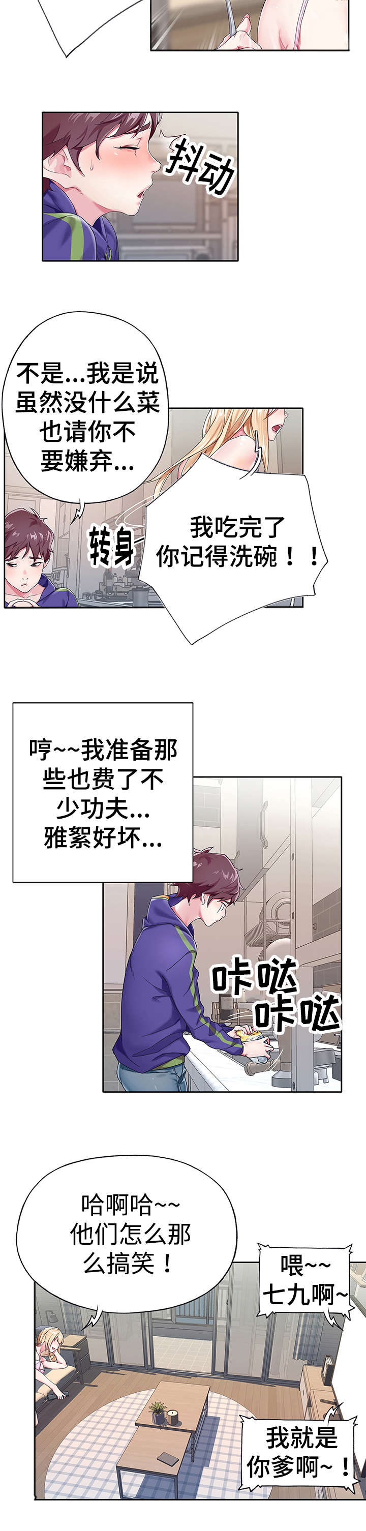 头号队长漫画,第2章：误会3图