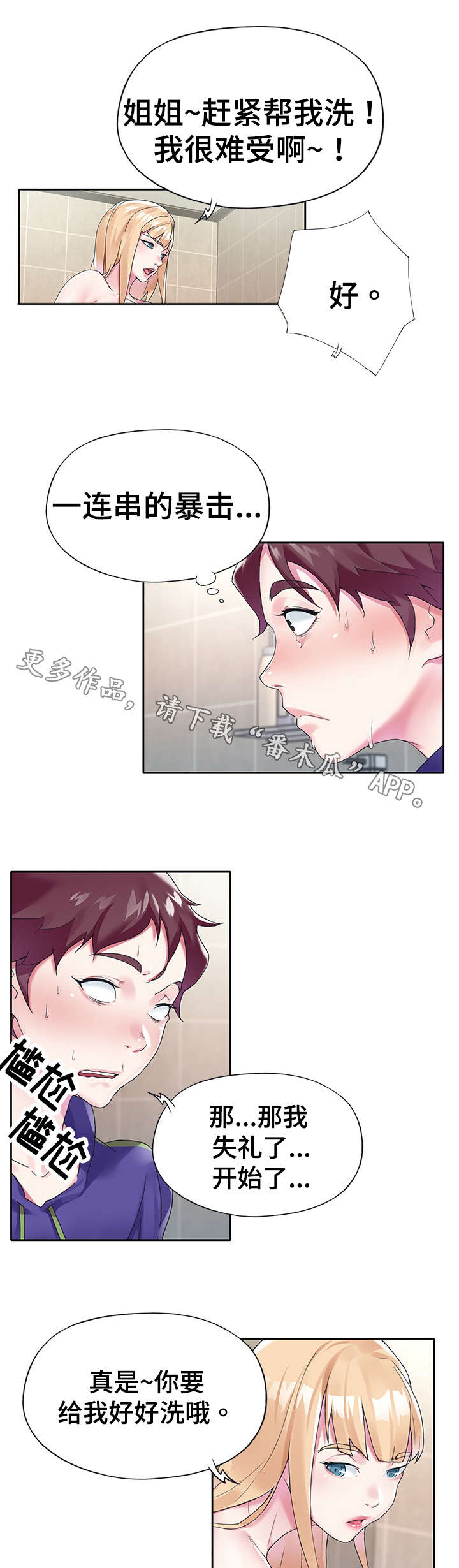 头号队长漫画,第26章：帮忙1图