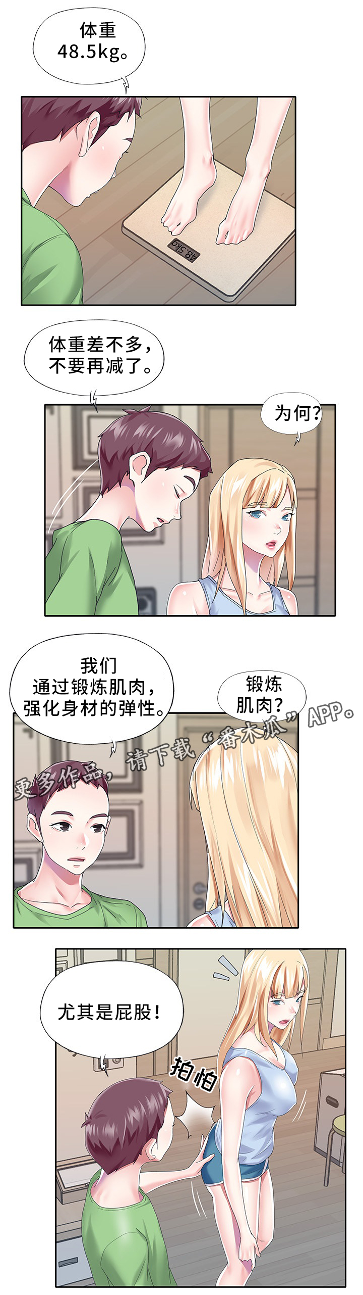 头号队长漫画,第46章：值得信赖2图