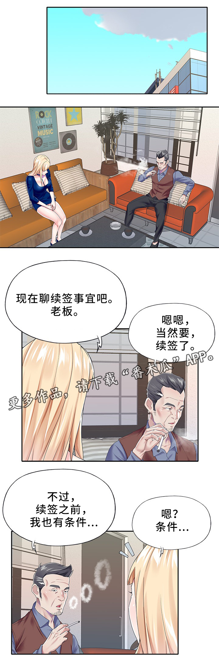 头号队长漫画,第42章：上钩了5图