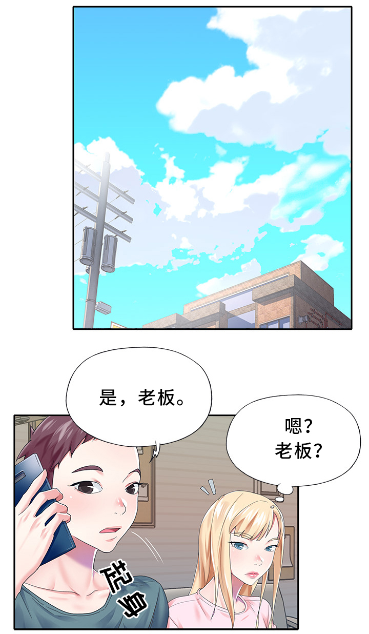 头号队长漫画,第39章：冷藏1图