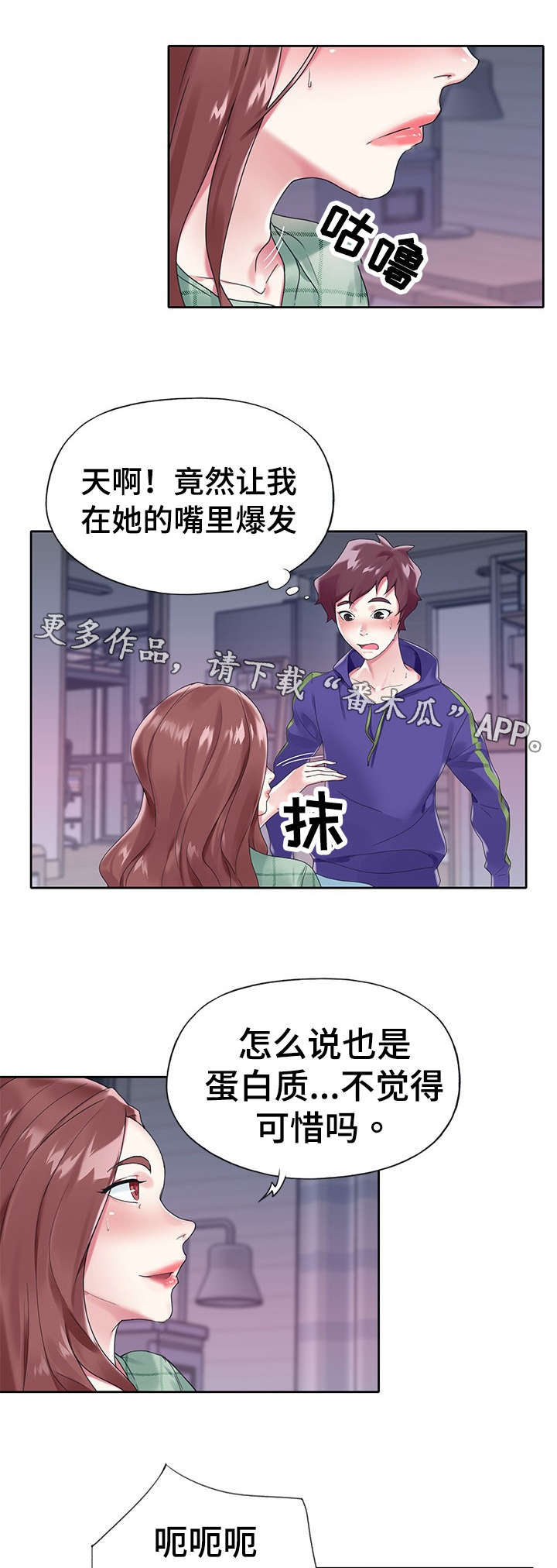 头号队长漫画,第24章：迷茫1图