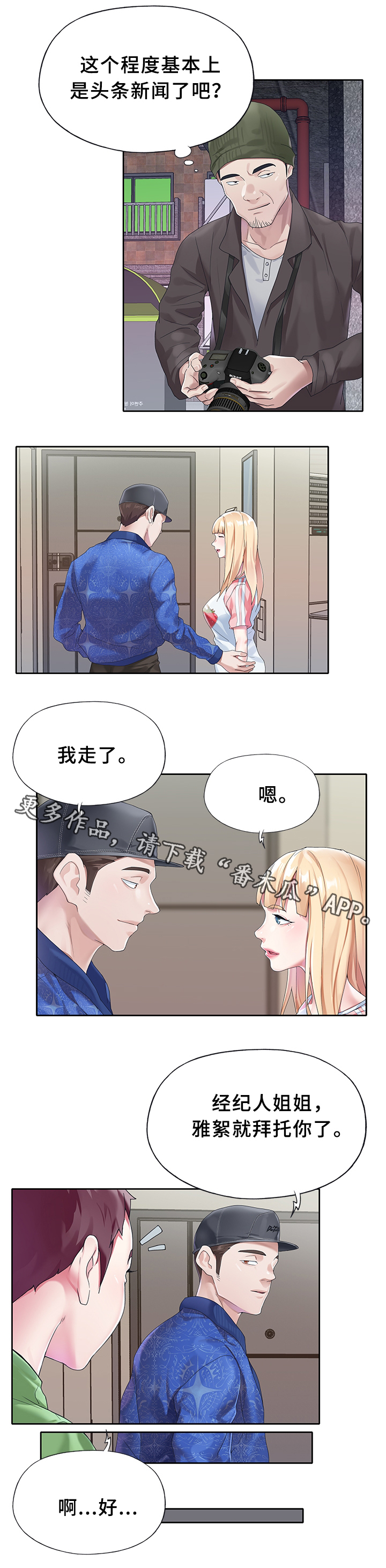 头号队长漫画,第33章：狗仔1图