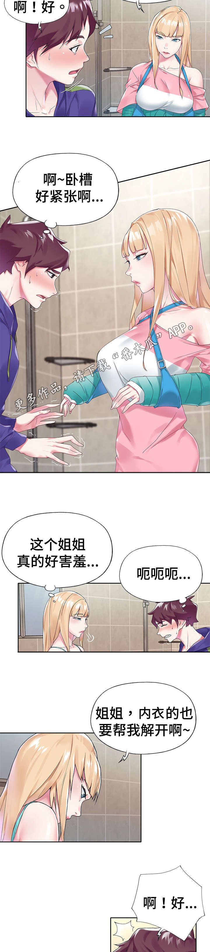 头号队长漫画,第25章：受伤1图