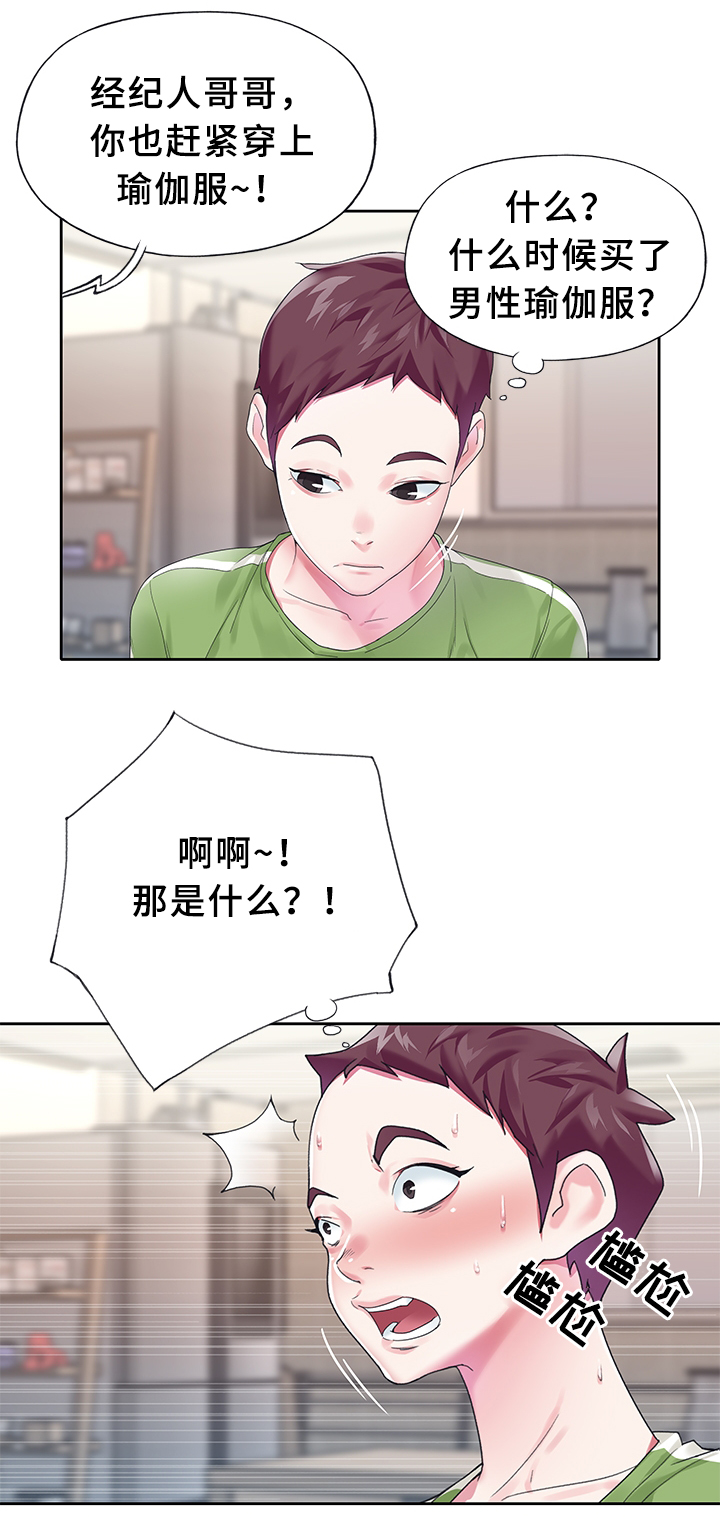 头号队长漫画,第31章：早起瑜伽1图