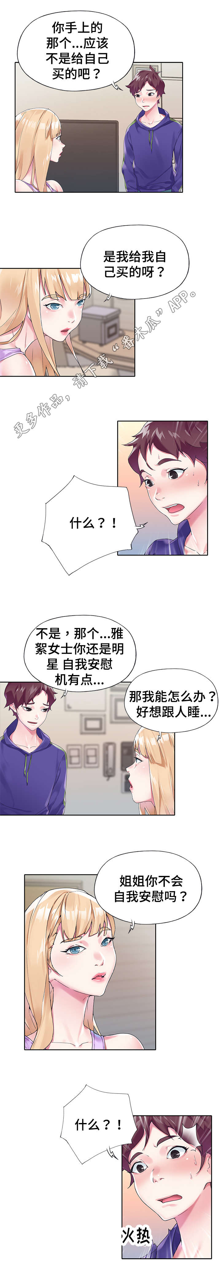 头号队长漫画,第27章：快递3图