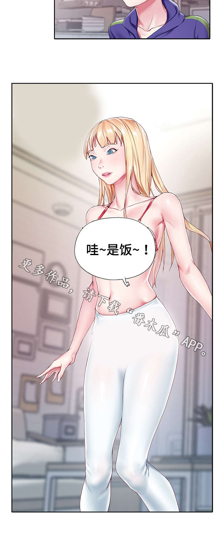 头号队长漫画,第7章：洗澡3图