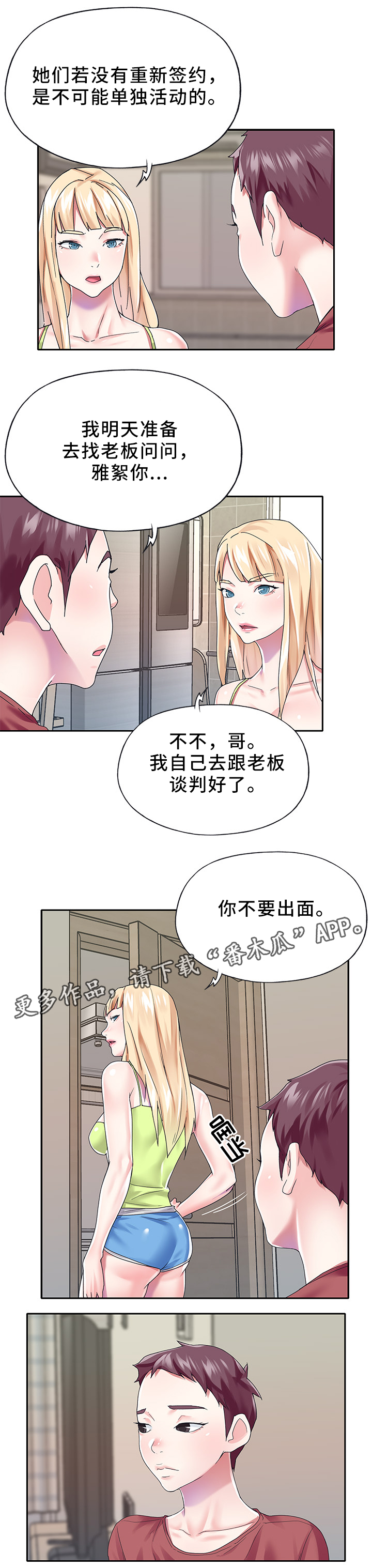 头号队长漫画,第40章：争取4图