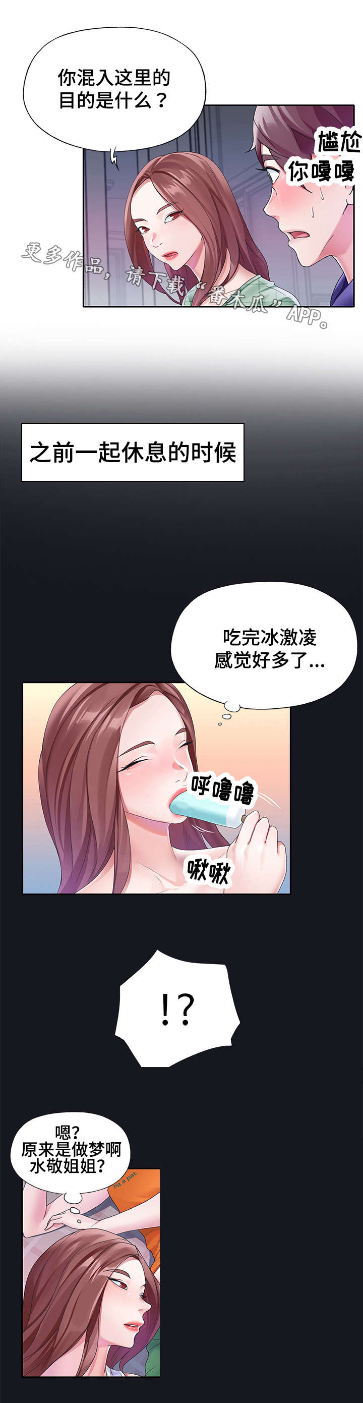 头号队长漫画,第23章：条件2图