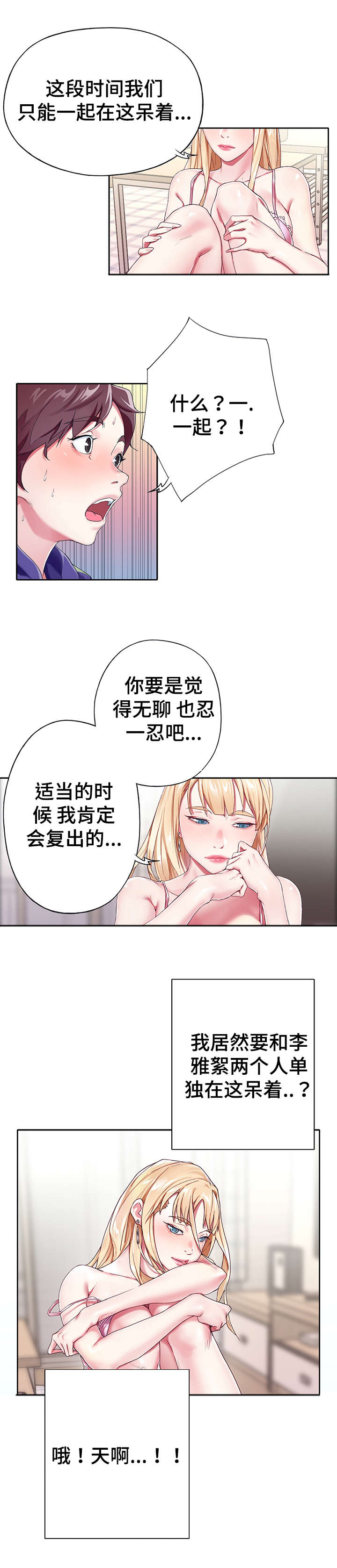 头号队长漫画,第3章：跑腿2图